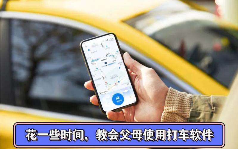 父母打车软件