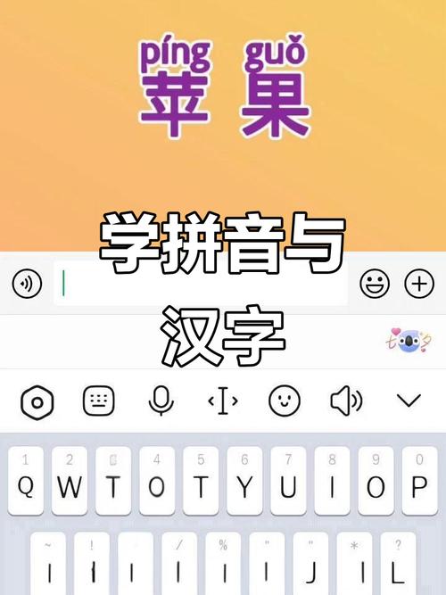 iphone汉字和拼音一起显示