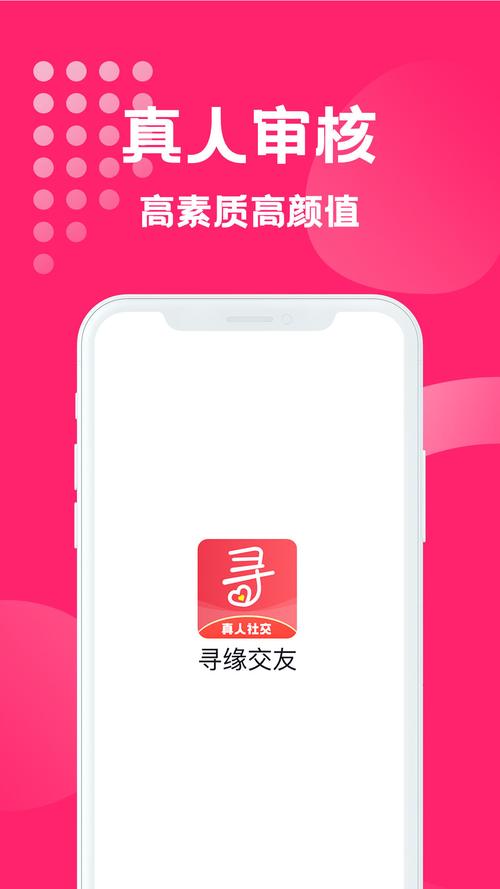 寻缘交友旧版