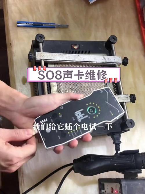 so8声卡维修点