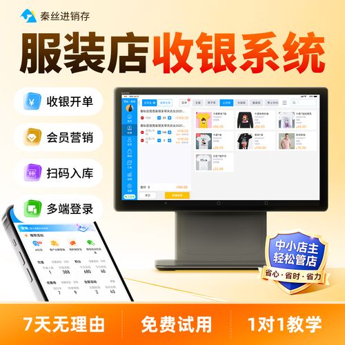 服装店铺记录软件