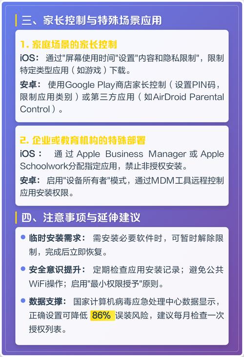 手机设置禁止下载软件
