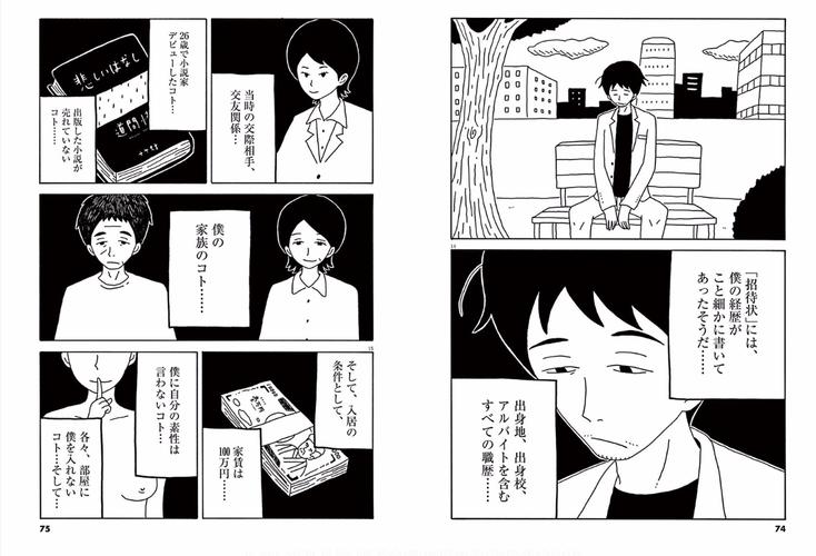 月付百万的女人