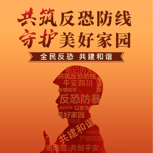 反恐链接