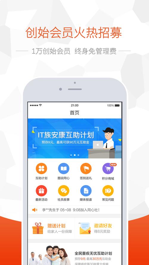 互助活动软件