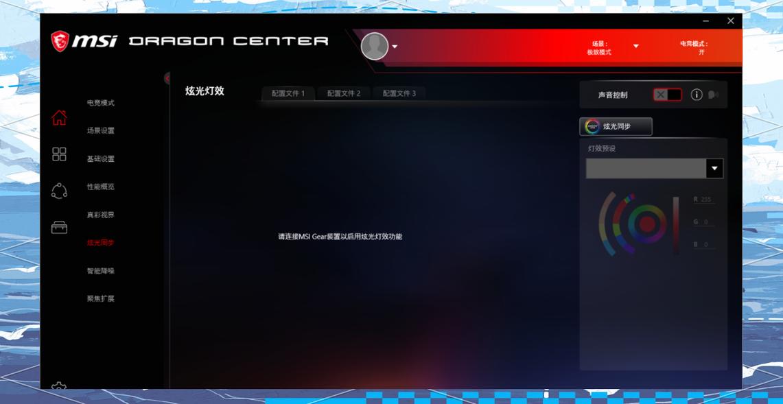 微星自带软件龙盾
