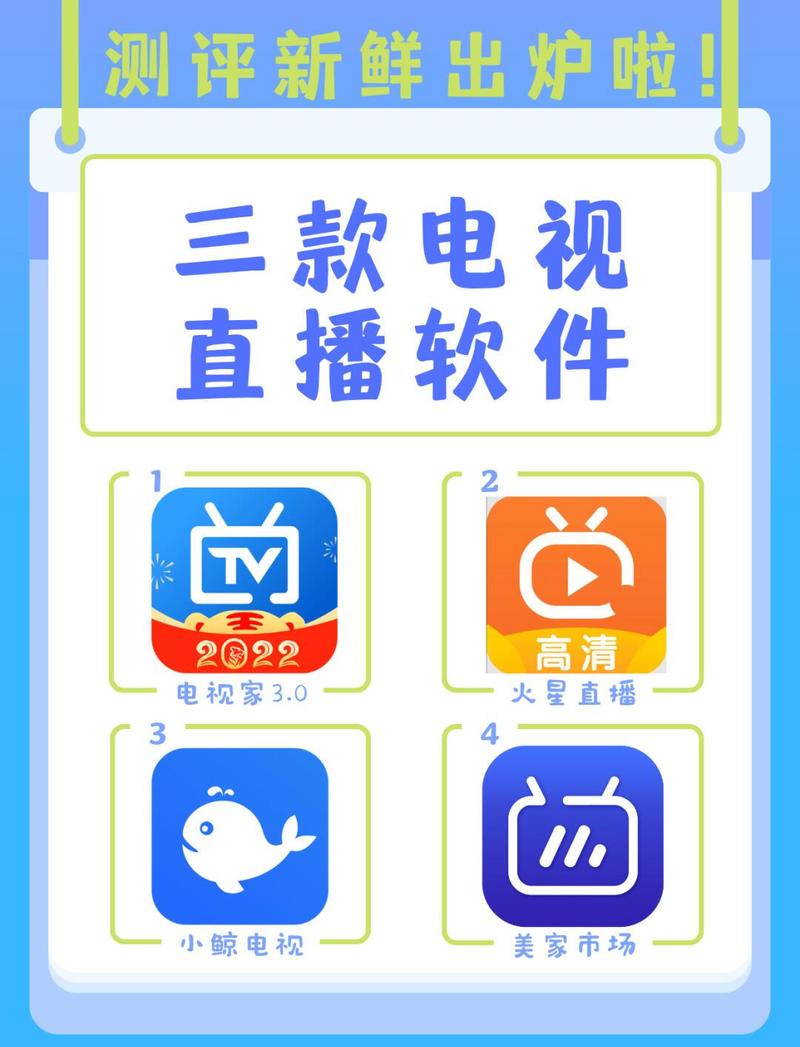 电视卫士直播软件
