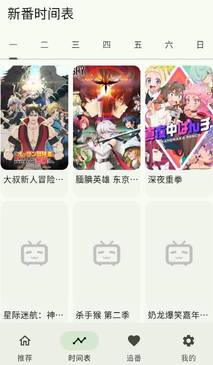 Kazumi动漫清爽版 1.8.2