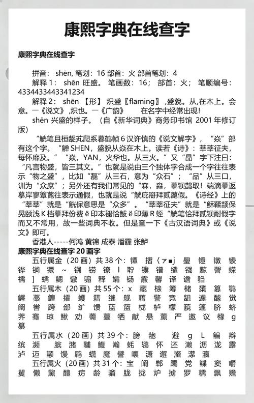 康熙字典在线查字 查字典