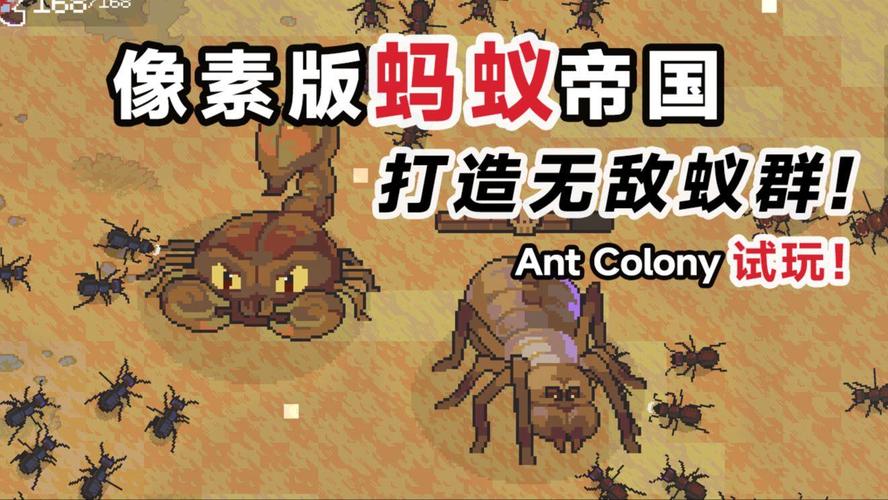 像素版蚂蚁
