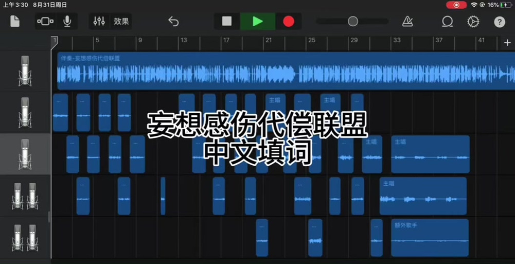 自己填词翻唱的软件