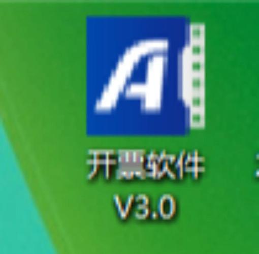 开票软件备份软件