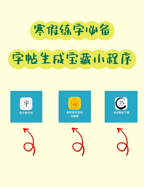 写字粘贴软件