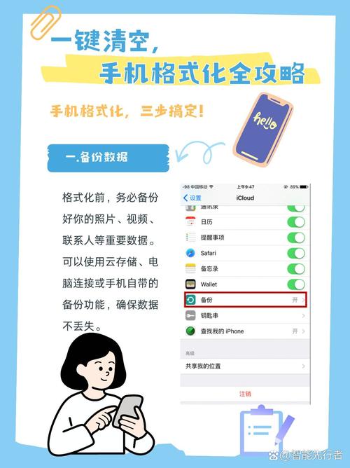 格式化手机怎么备份与恢复