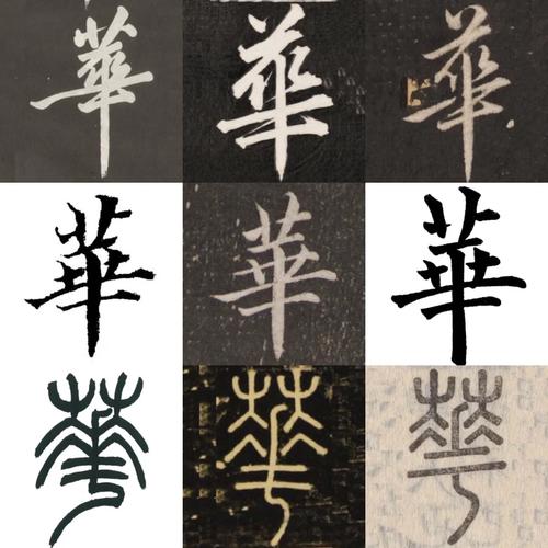 华文字体包下载无限能量版