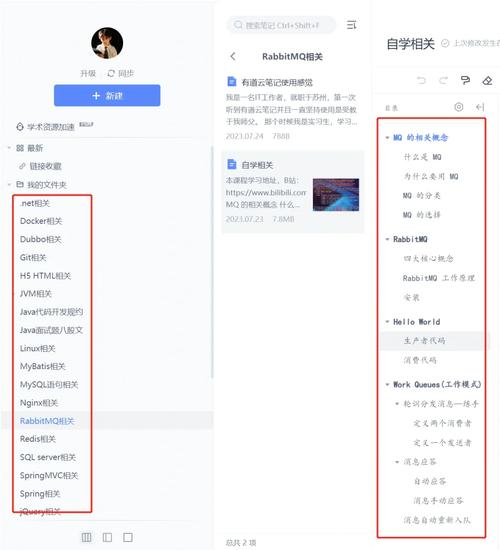 有道云笔记在线网页