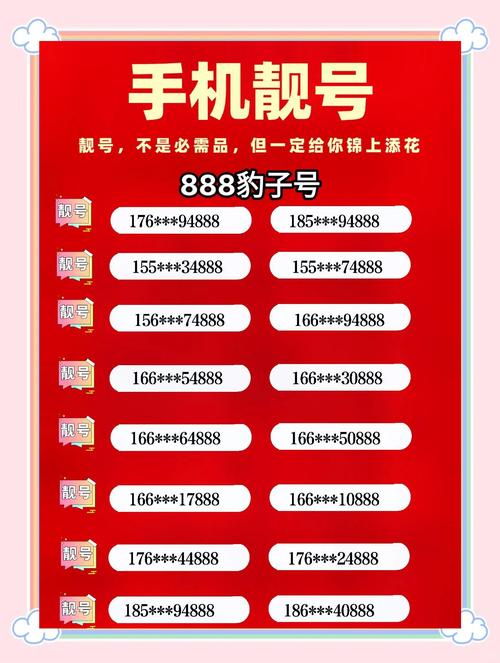 手机靓号网官方网站黑色版免墙版