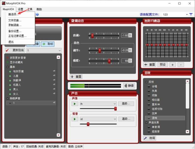 morphvox pro变声器软件红色版