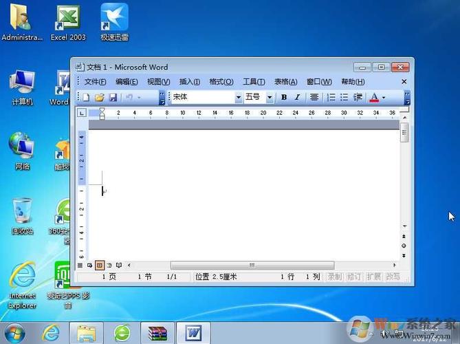 系统之家office2003内购最新版