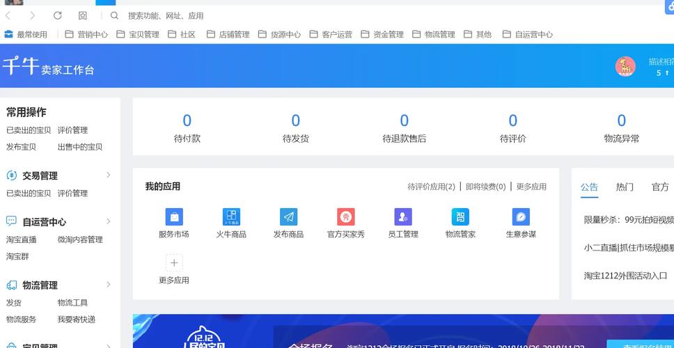 千牛pc版卖家页面登入
