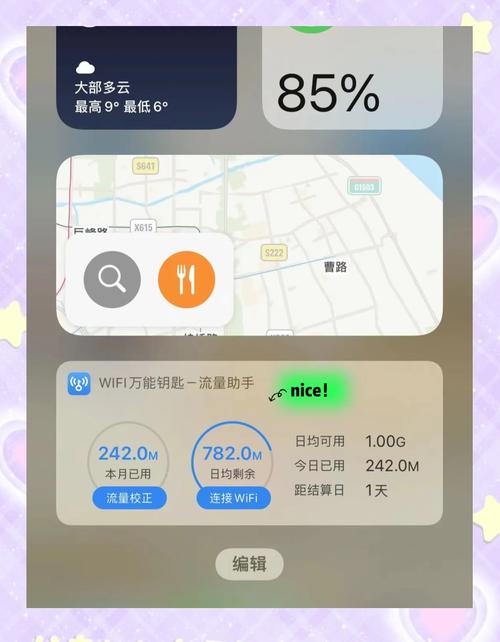 查手机卡流量软件极速版