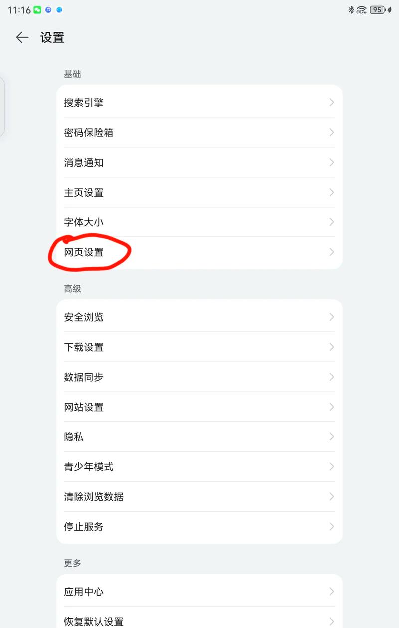 手机怎么设置电脑版网页
