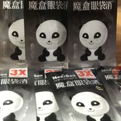 魔盒眼袋消