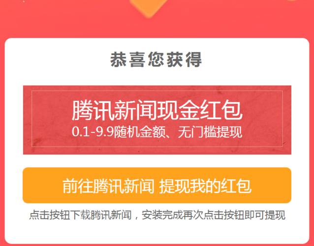 看腾讯新闻领现金红包下载
