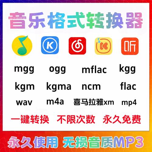 音频格式转换mp3免费软件