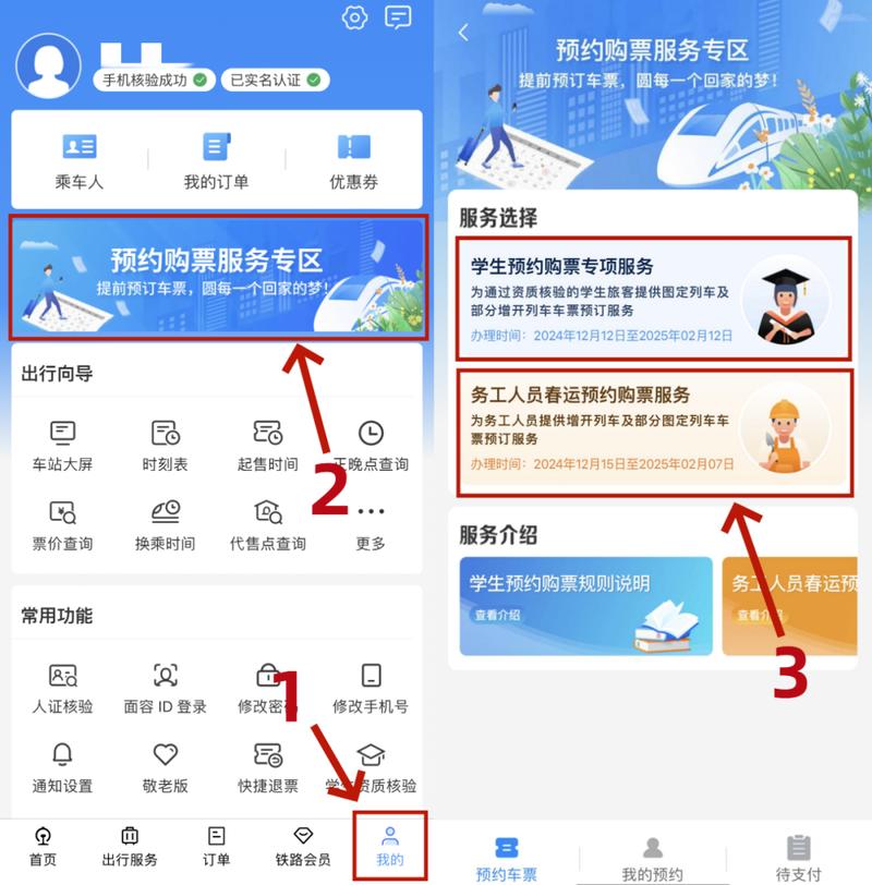 如何在手机上买火车票12306