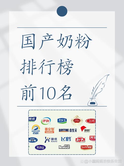 奶粉排行榜前十位国产奶粉品牌去广告修改版升级