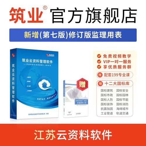 江苏筑业软件官网