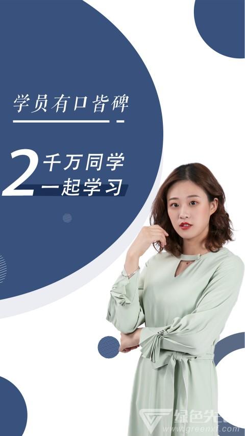 对啊网注册消防工程师随身学app