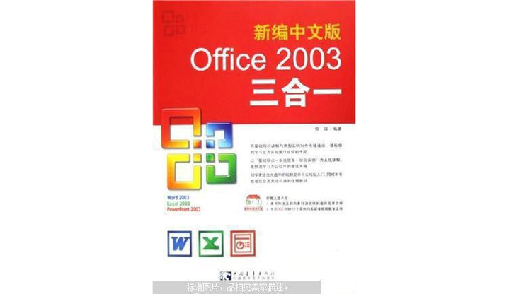 office2003精简三合一