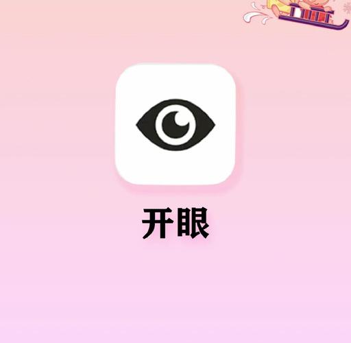 开眼app视频位置