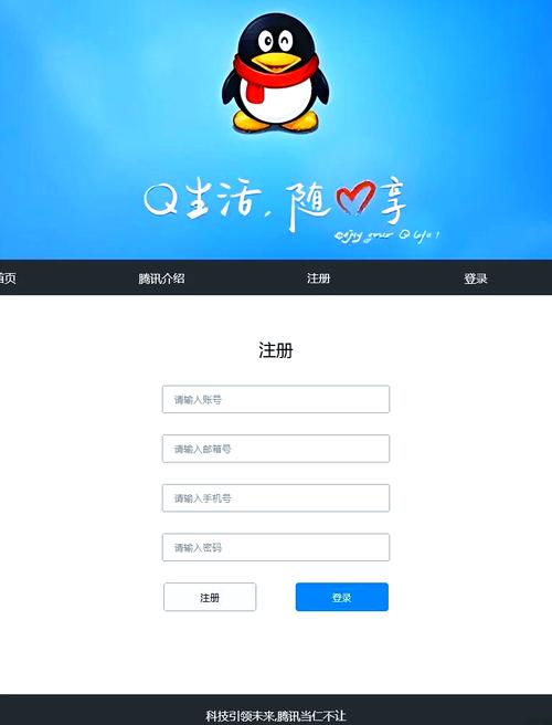 手机腾讯qq官网首页