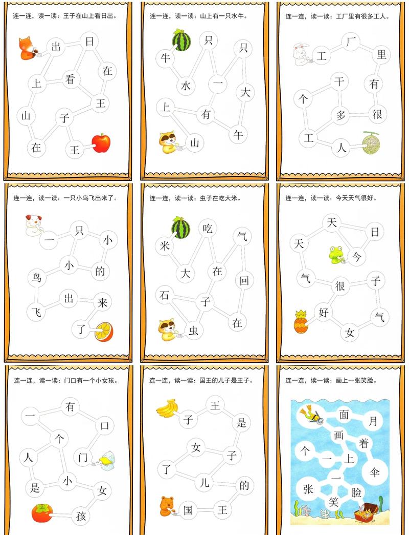 儿童认字游戏免费高清影视