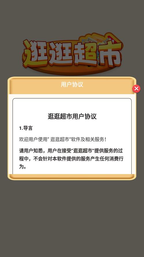 逛逛超市官方最新版下载v1.0.0.0
