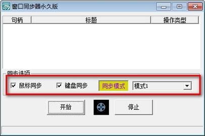 游戏同步器软件