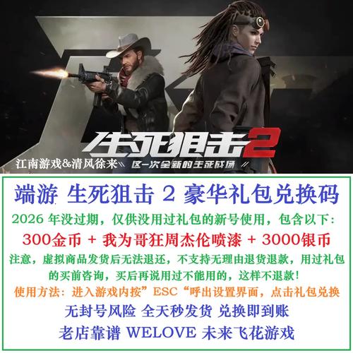 生死狙击手机版兑换码