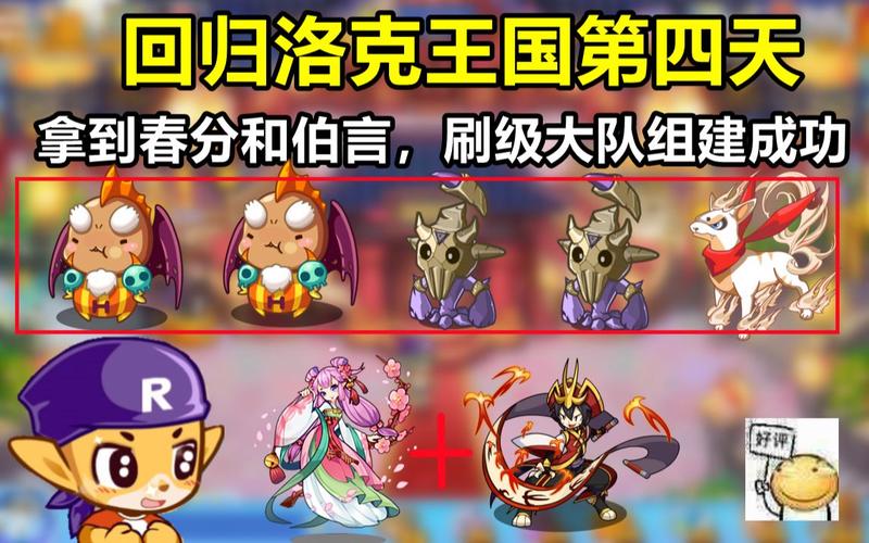 洛克王国刷级大队