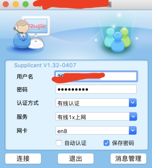 锐捷客户端无法连接认证服务器