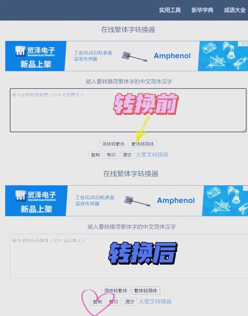 中文翻译繁体字转换器在线