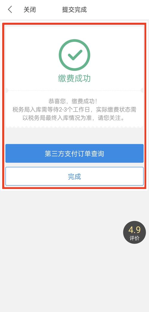 湖北税务app缴费
