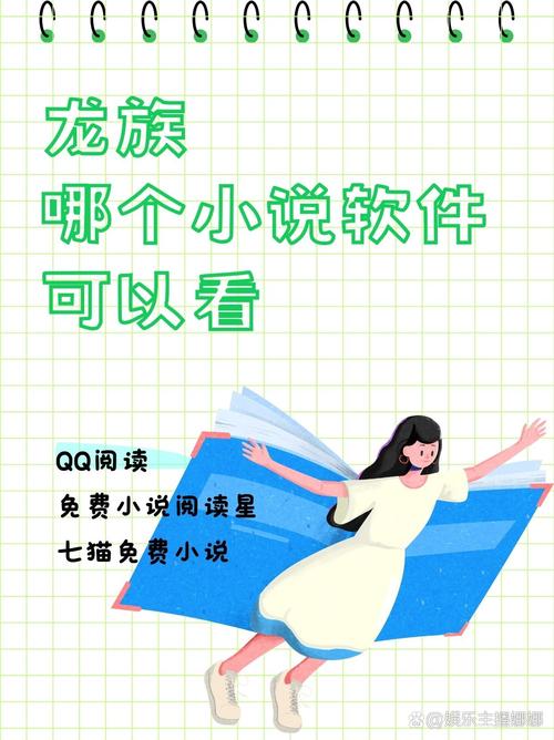 龙族小说免费阅读软件下载