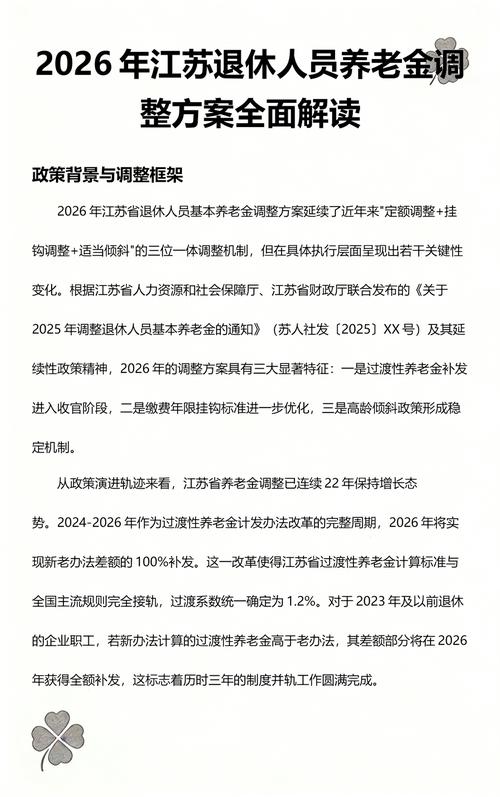 退休人员养老金调整