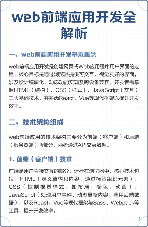 web应用开发主要学什么