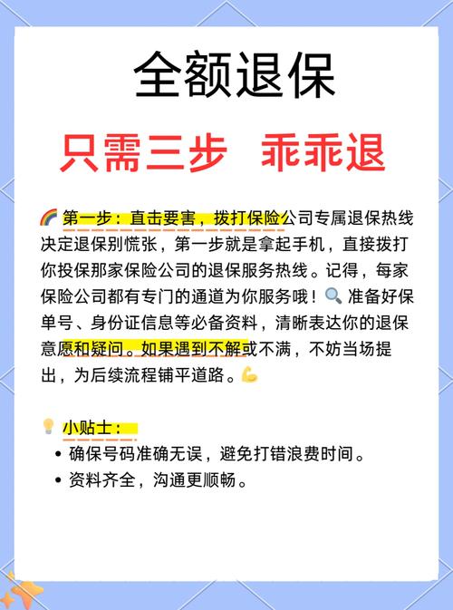 360保险退保电话