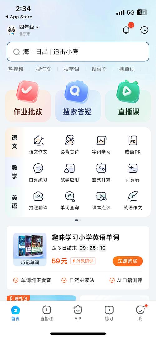 英语作业帮下载安装