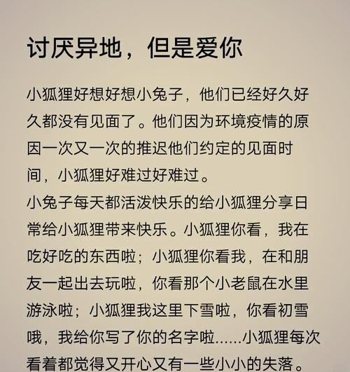 异地恋给女朋友讲故事